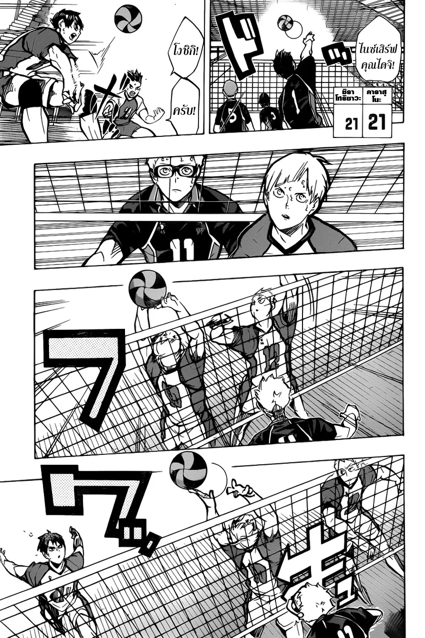 Haikyuu!! - หน้า 6