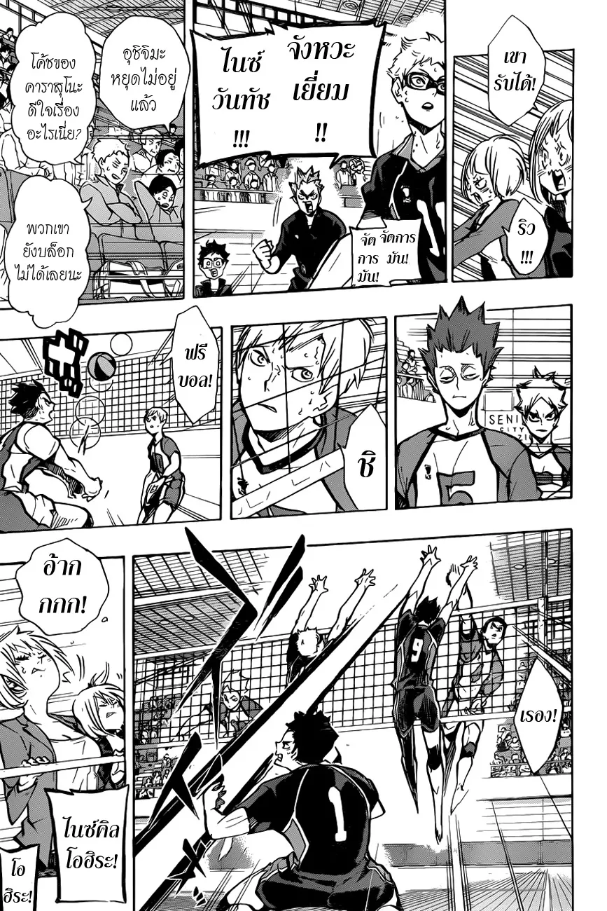 Haikyuu!! - หน้า 8