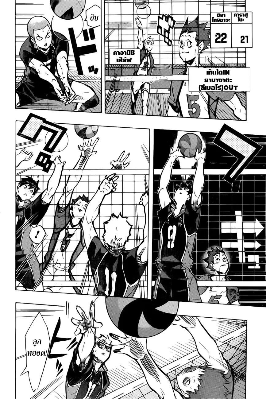 Haikyuu!! - หน้า 9