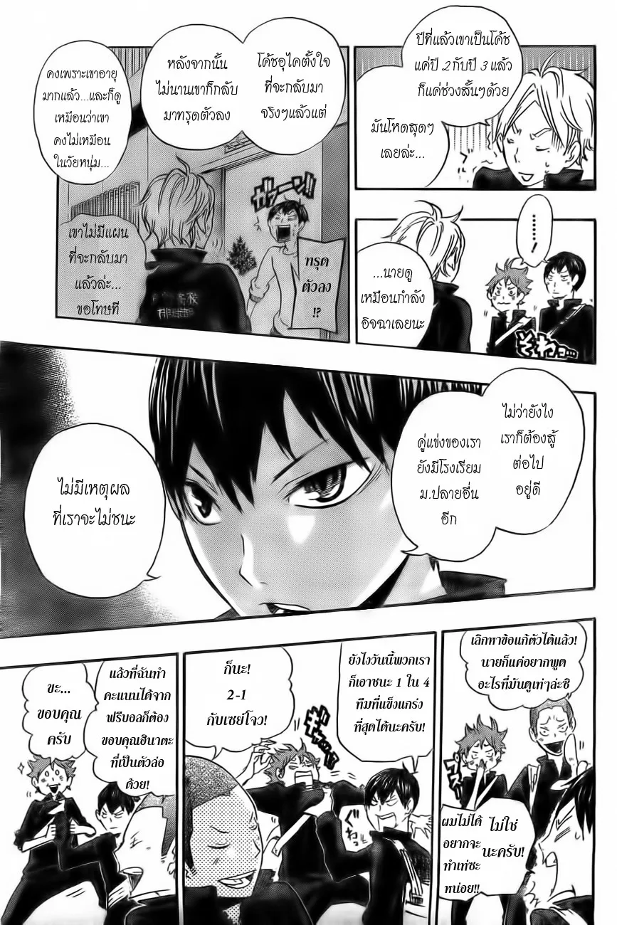 Haikyuu!! - หน้า 10