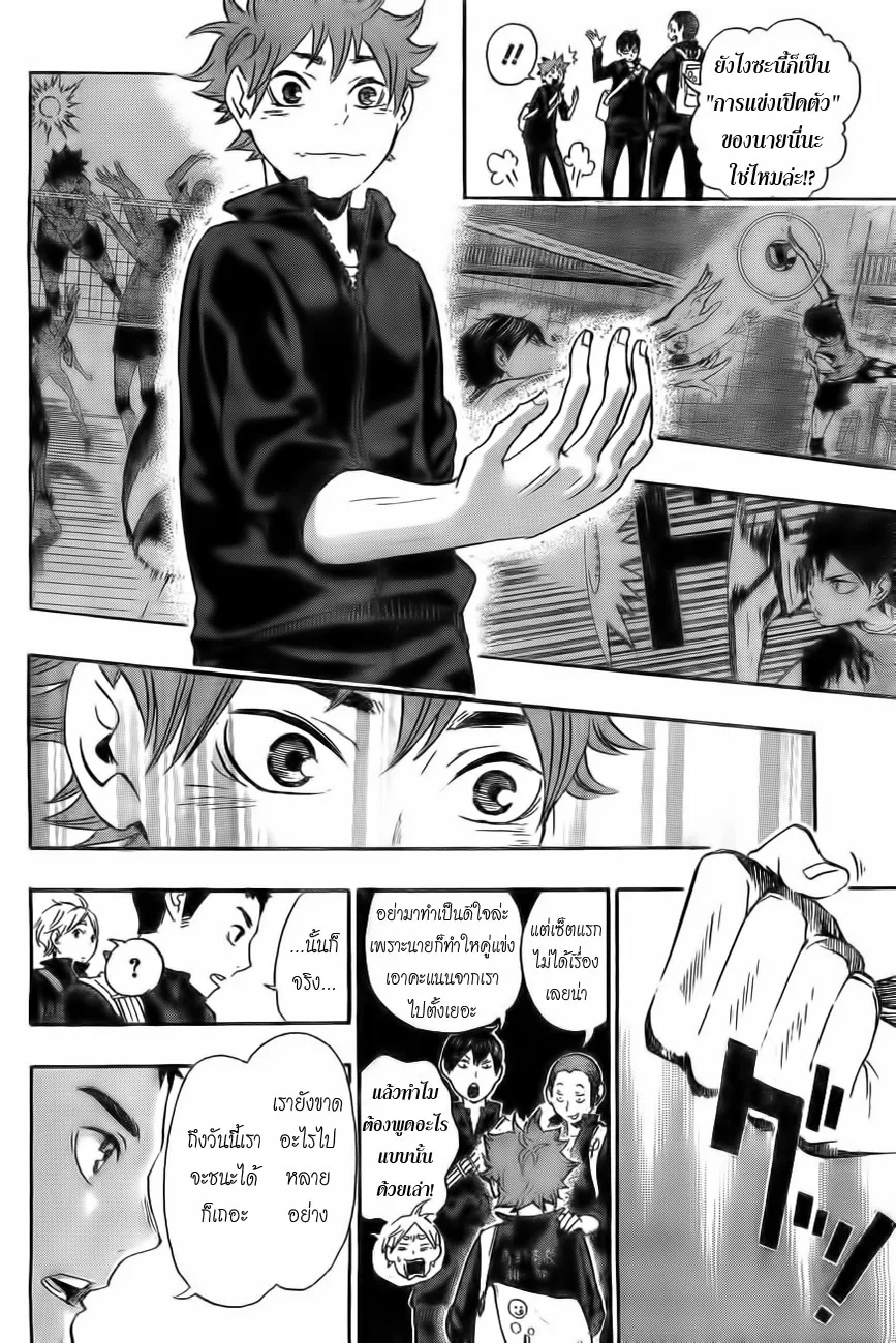 Haikyuu!! - หน้า 11