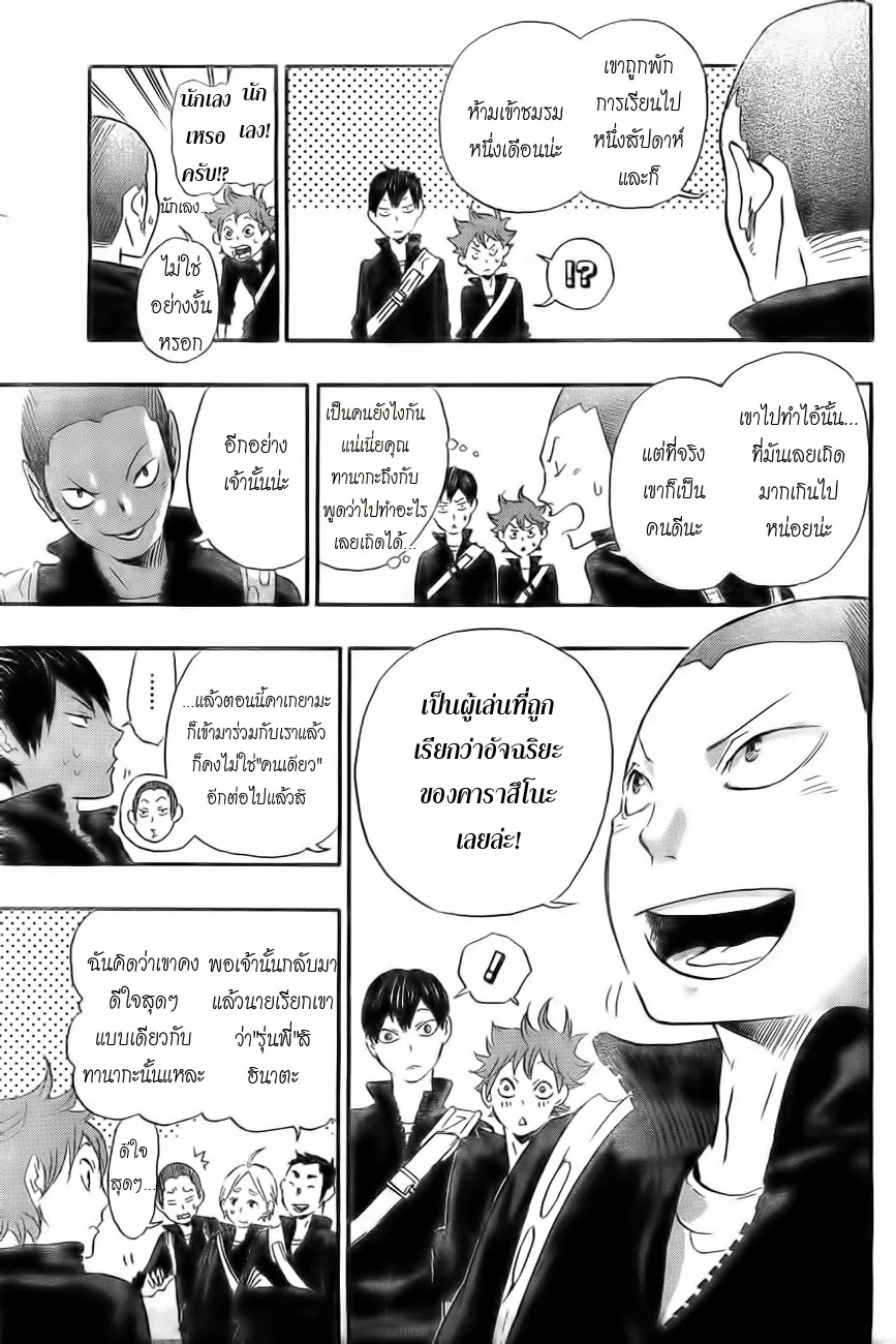 Haikyuu!! - หน้า 14