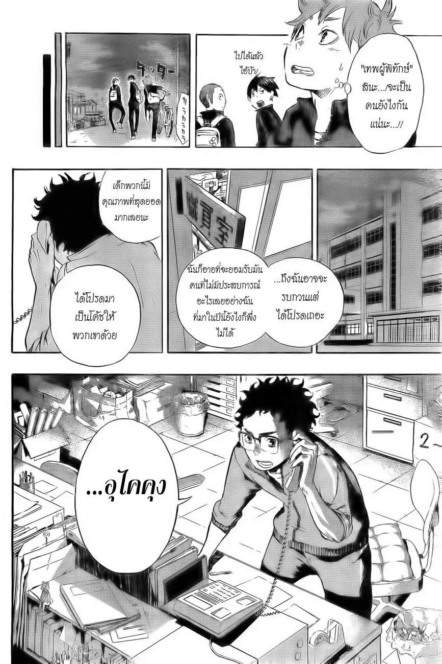 Haikyuu!! - หน้า 15