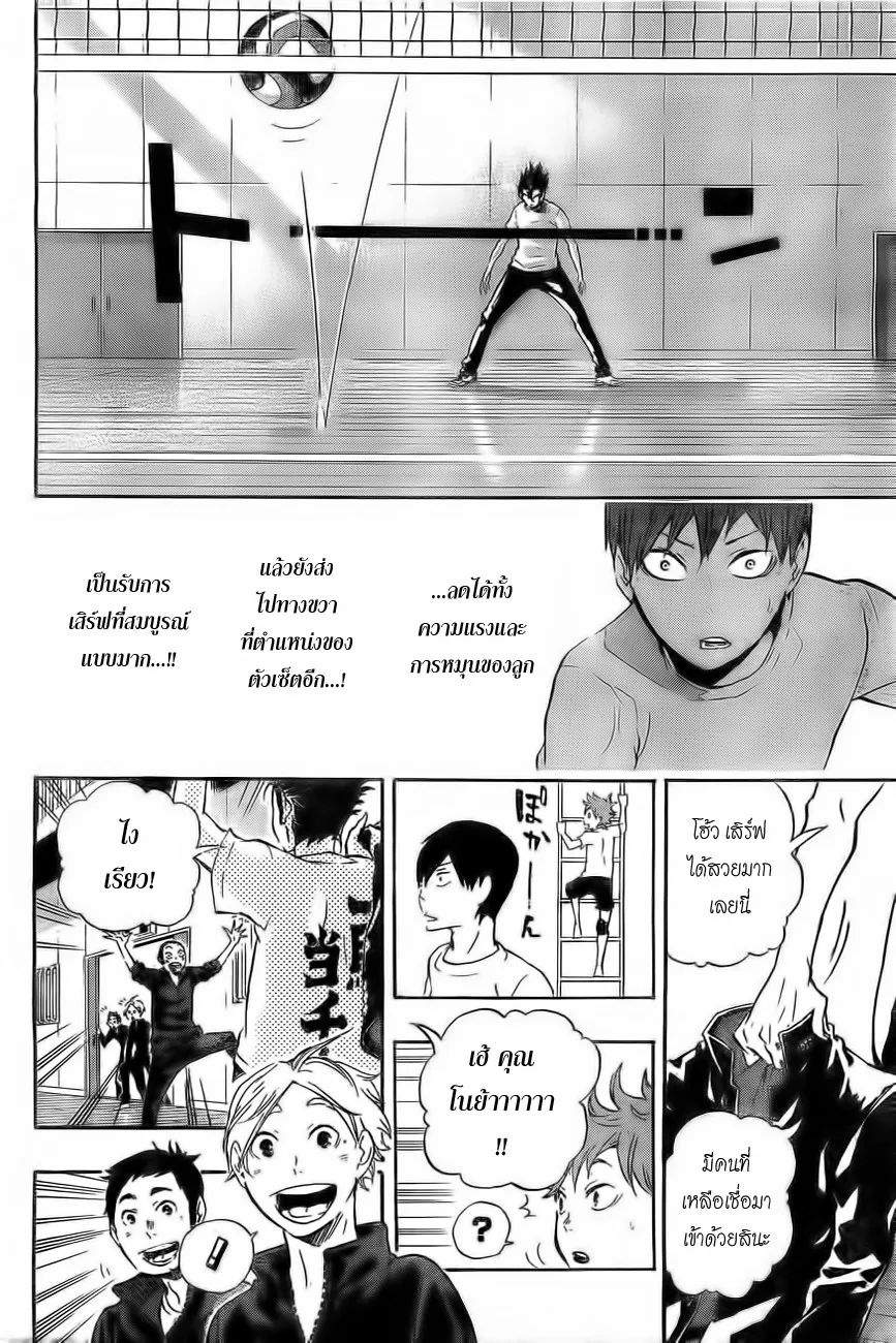 Haikyuu!! - หน้า 20