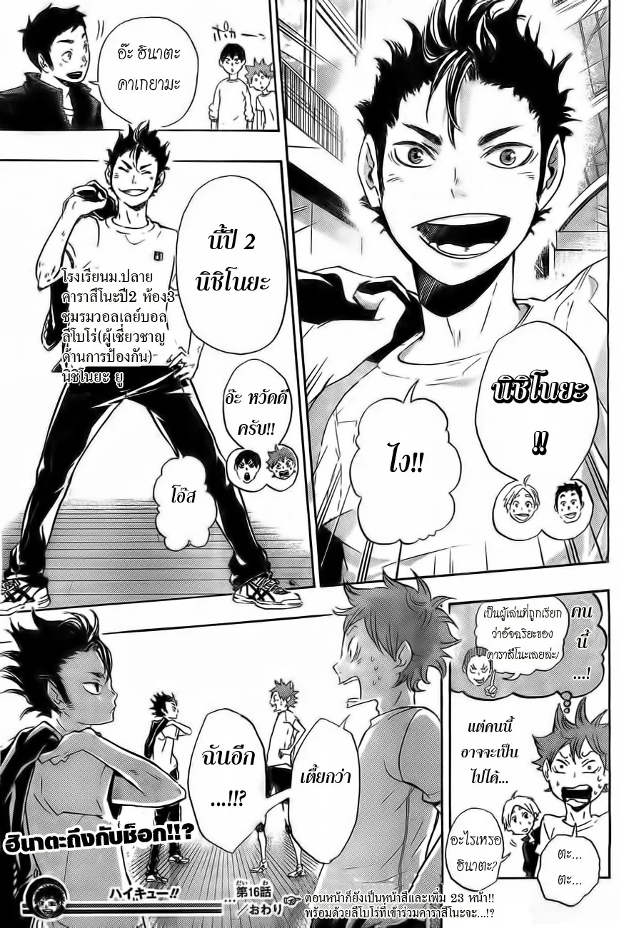 Haikyuu!! - หน้า 21