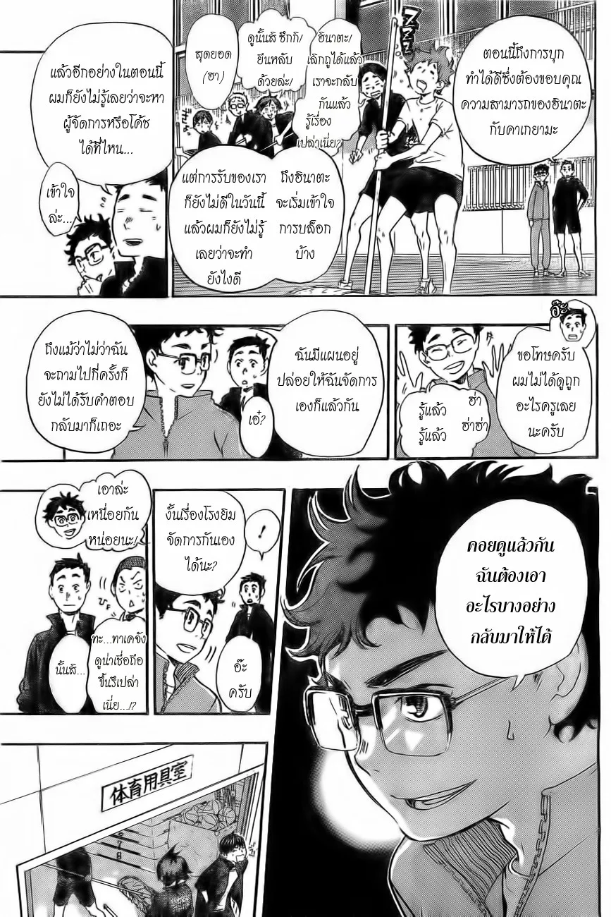 Haikyuu!! - หน้า 4