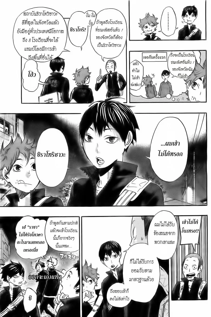 Haikyuu!! - หน้า 8