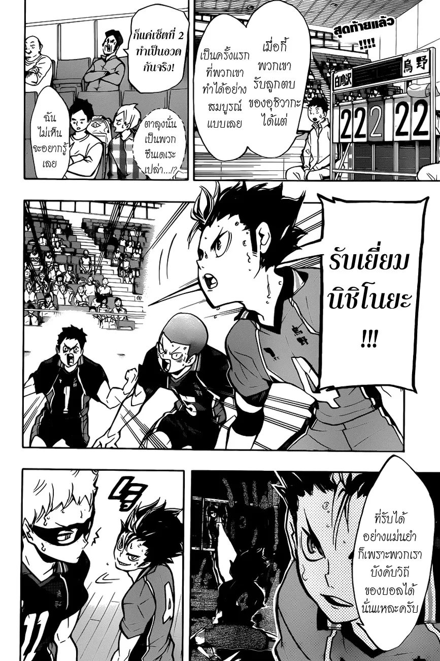 Haikyuu!! - หน้า 1