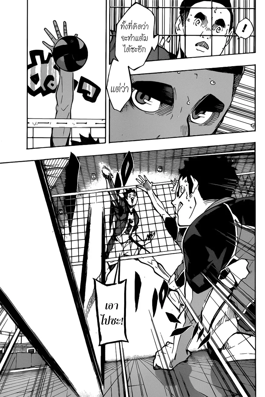 Haikyuu!! - หน้า 10