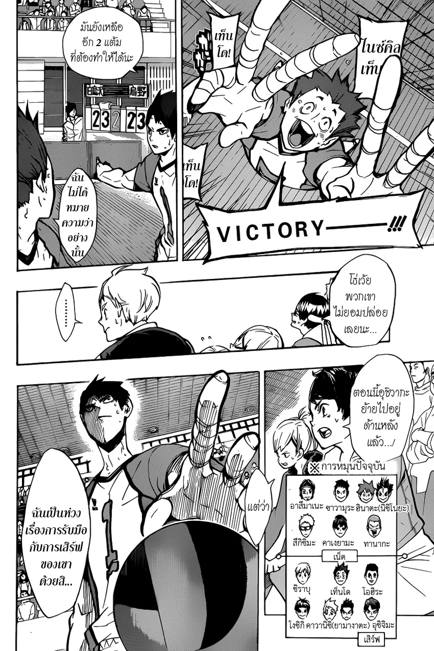 Haikyuu!! - หน้า 11