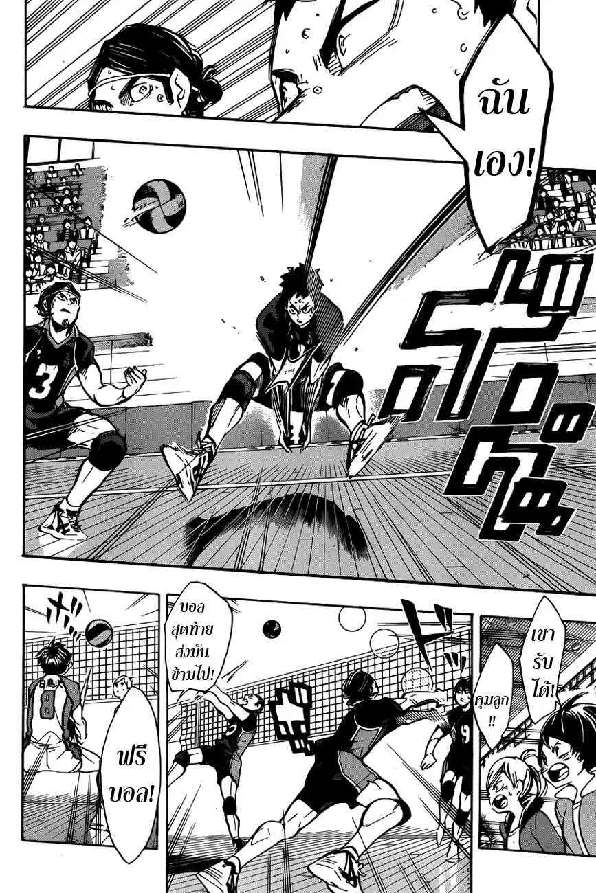 Haikyuu!! - หน้า 13