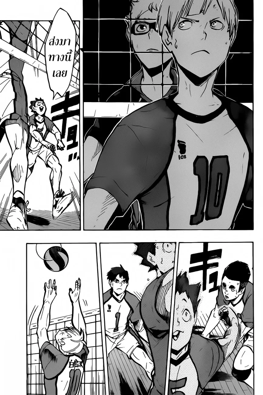 Haikyuu!! - หน้า 14