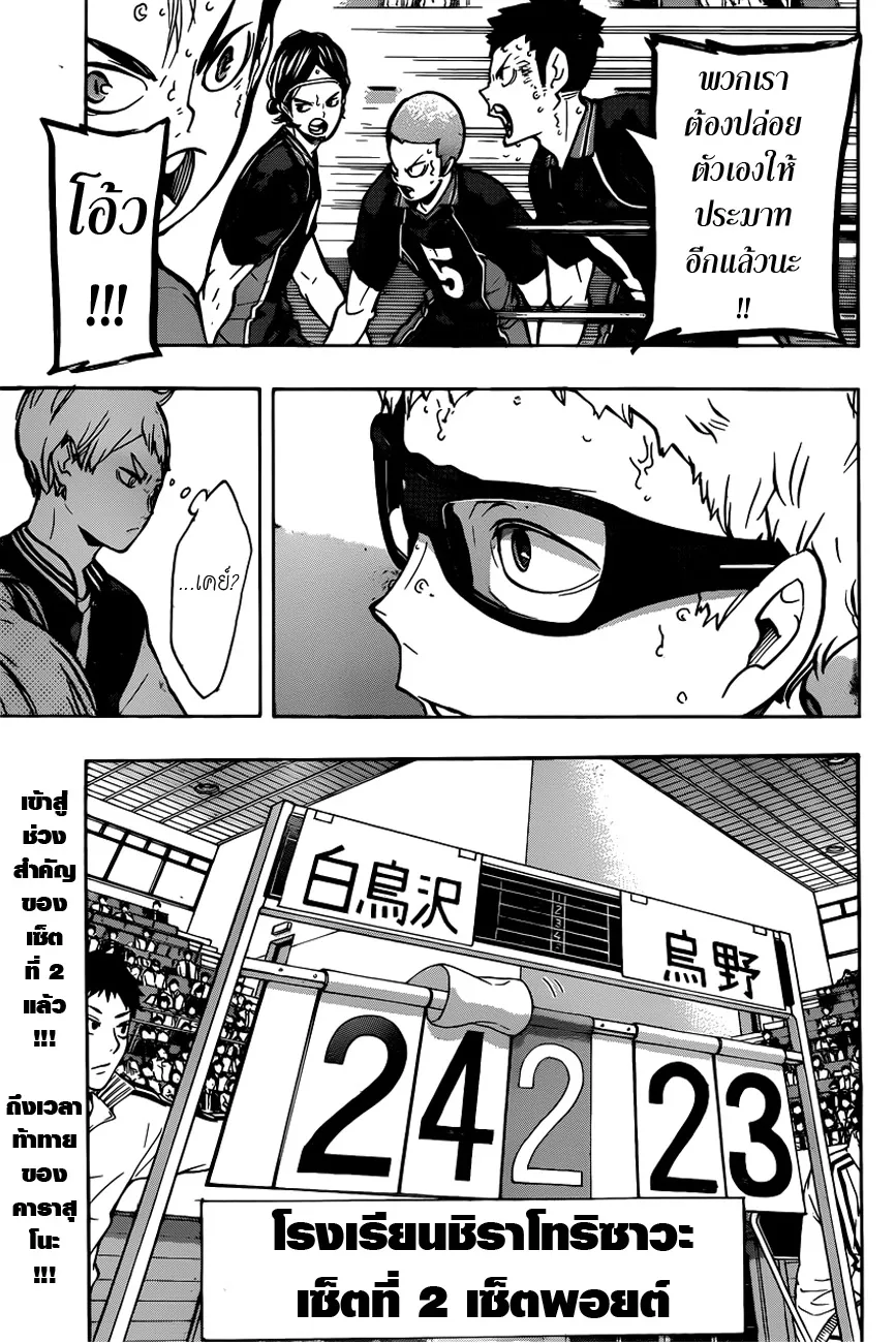 Haikyuu!! - หน้า 17