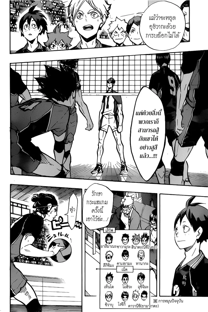 Haikyuu!! - หน้า 3