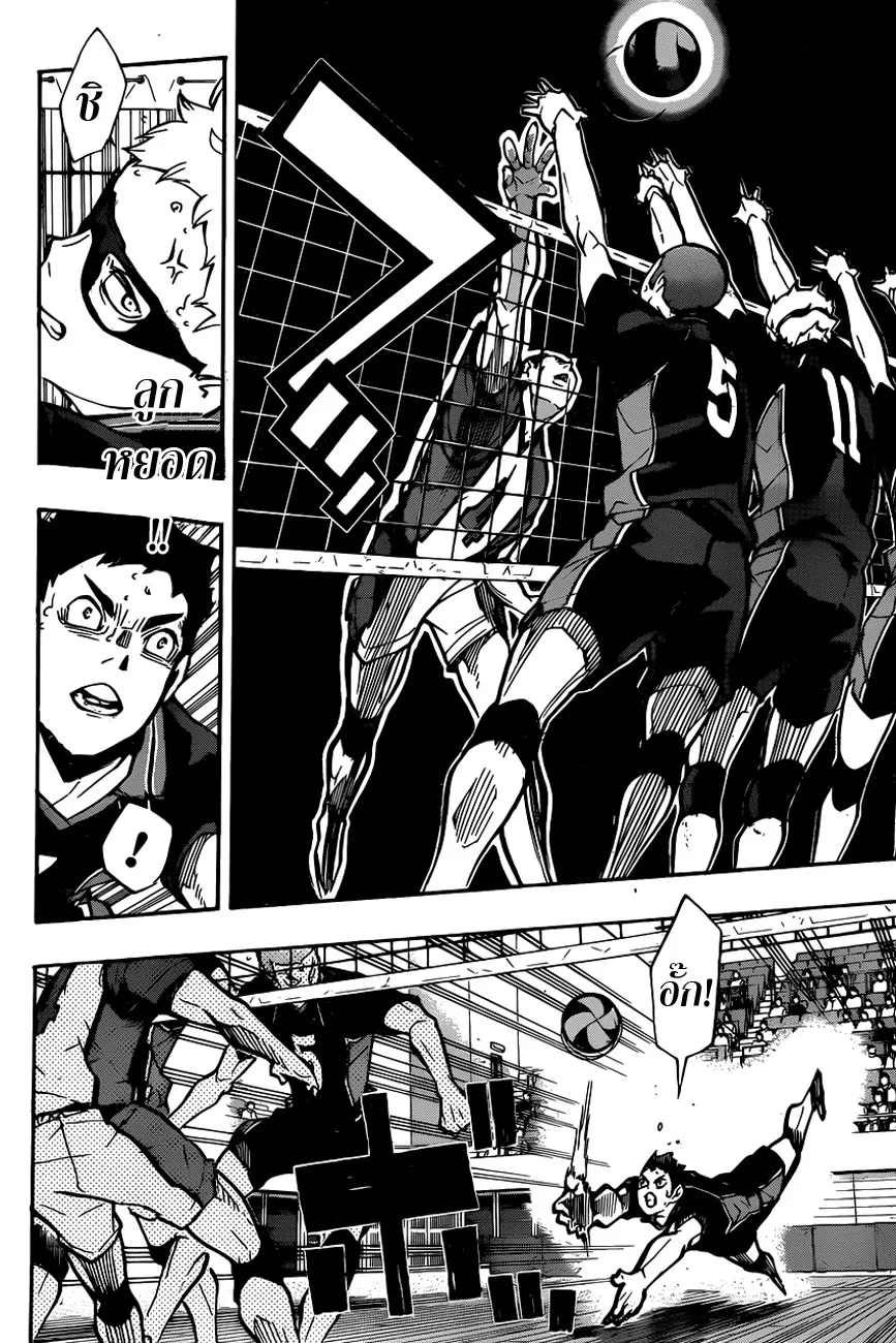 Haikyuu!! - หน้า 9