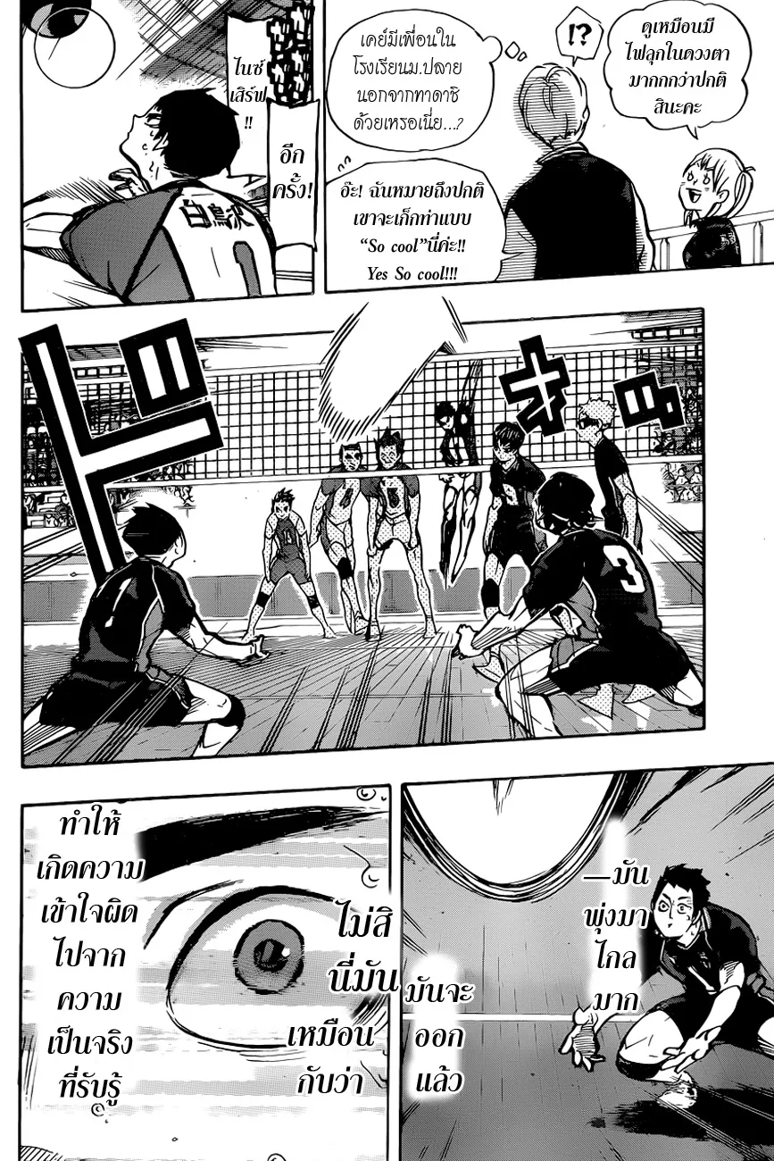 Haikyuu!! - หน้า 1