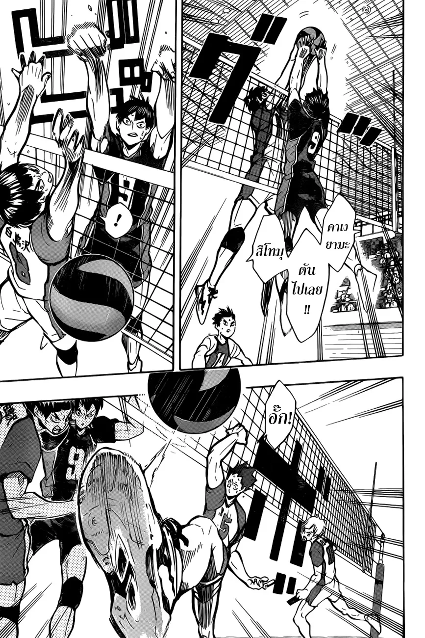 Haikyuu!! - หน้า 12