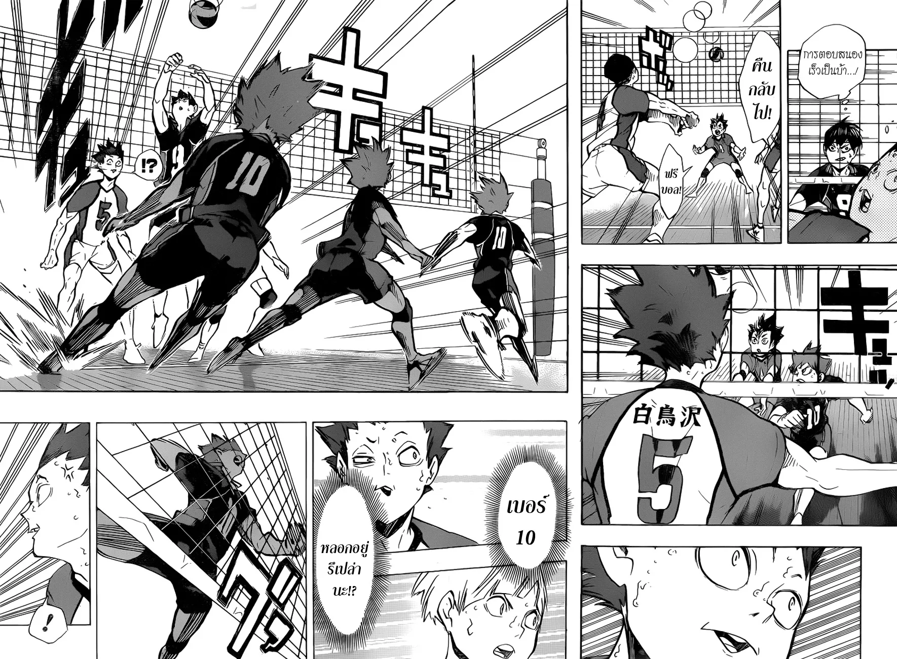 Haikyuu!! - หน้า 13