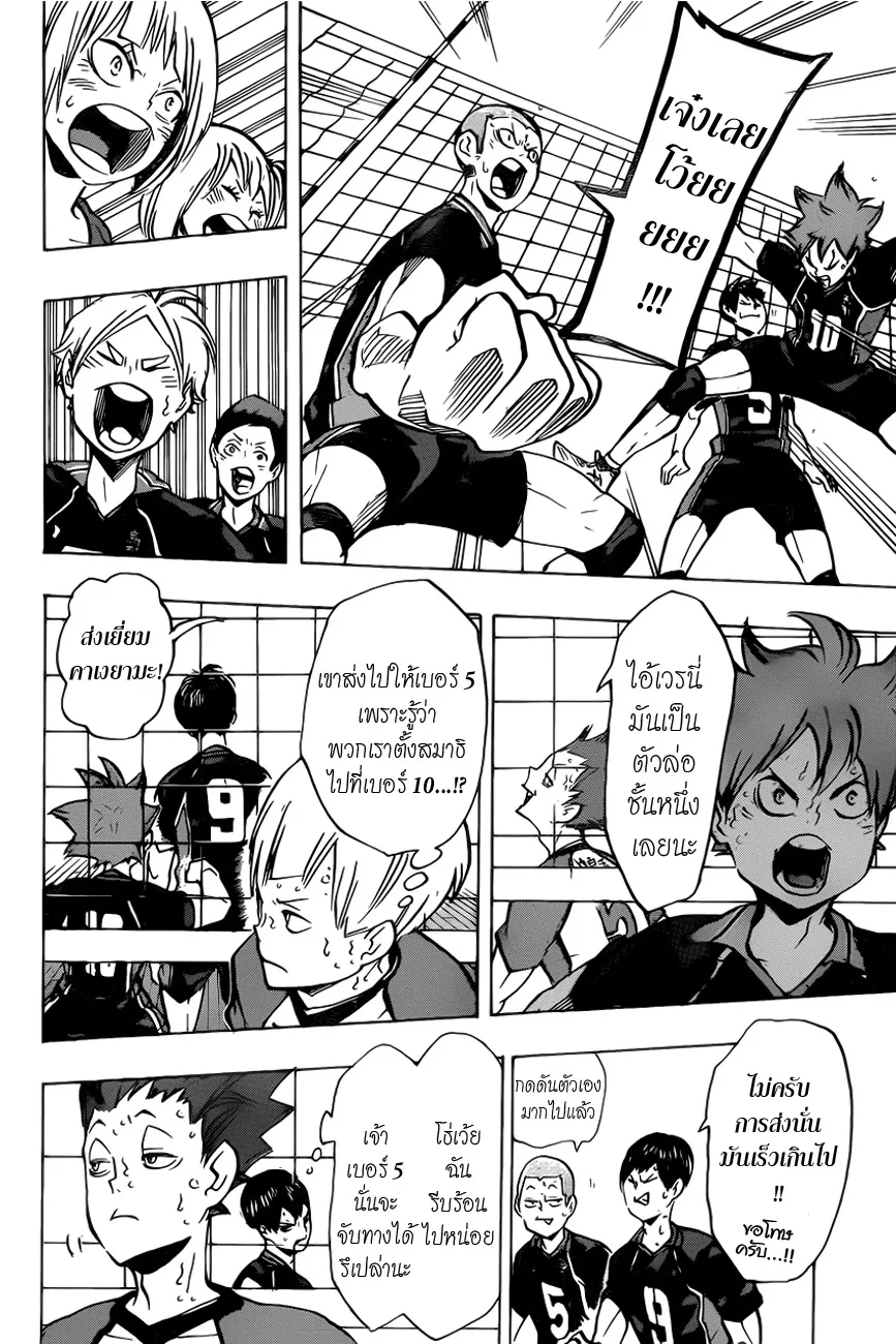 Haikyuu!! - หน้า 15