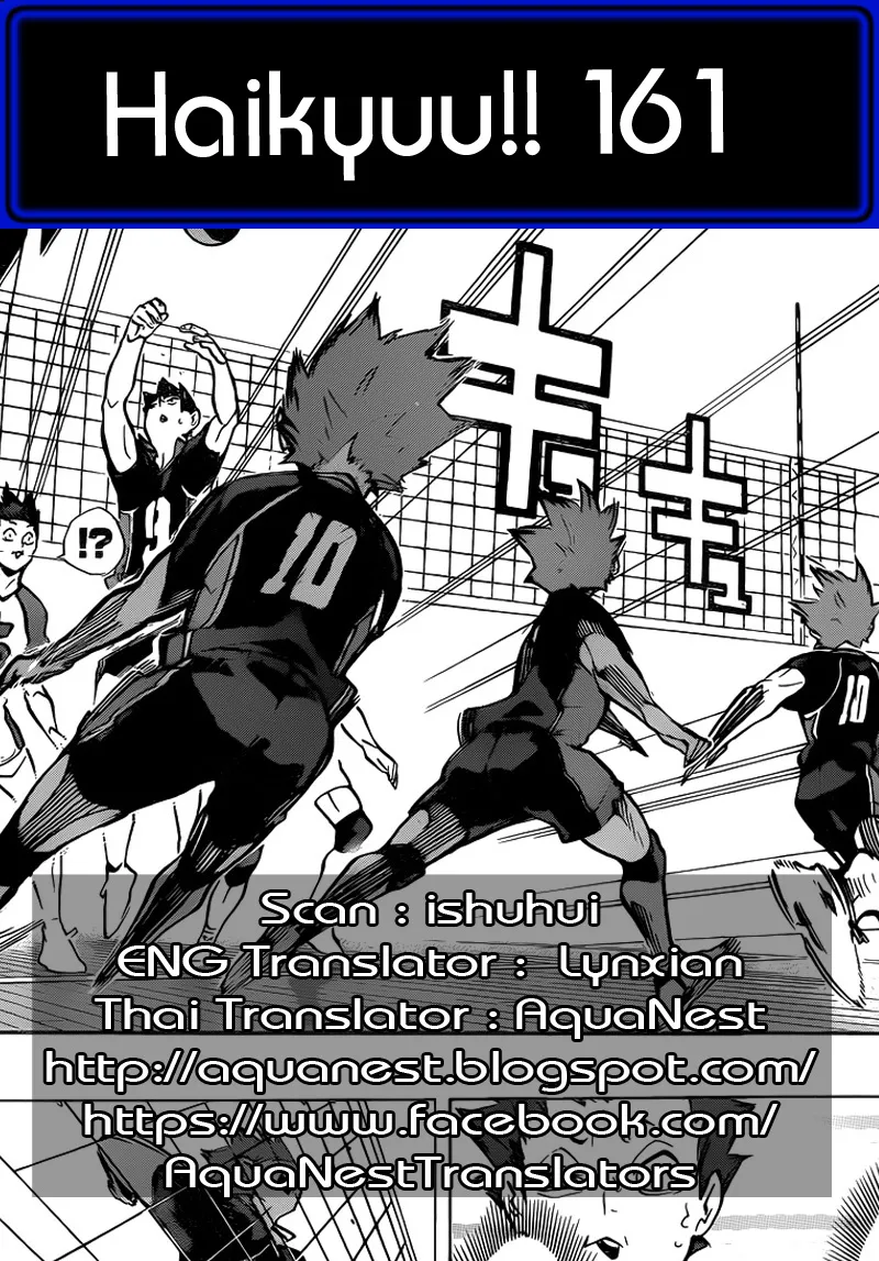 Haikyuu!! - หน้า 17