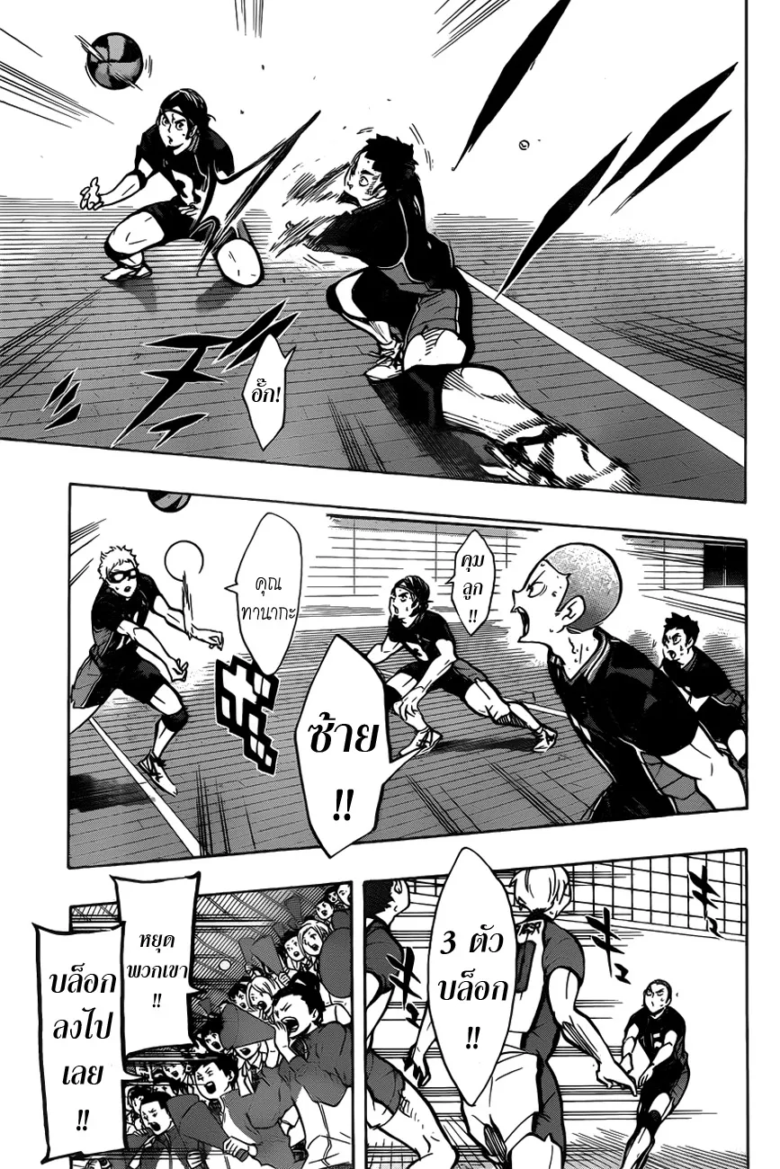 Haikyuu!! - หน้า 2