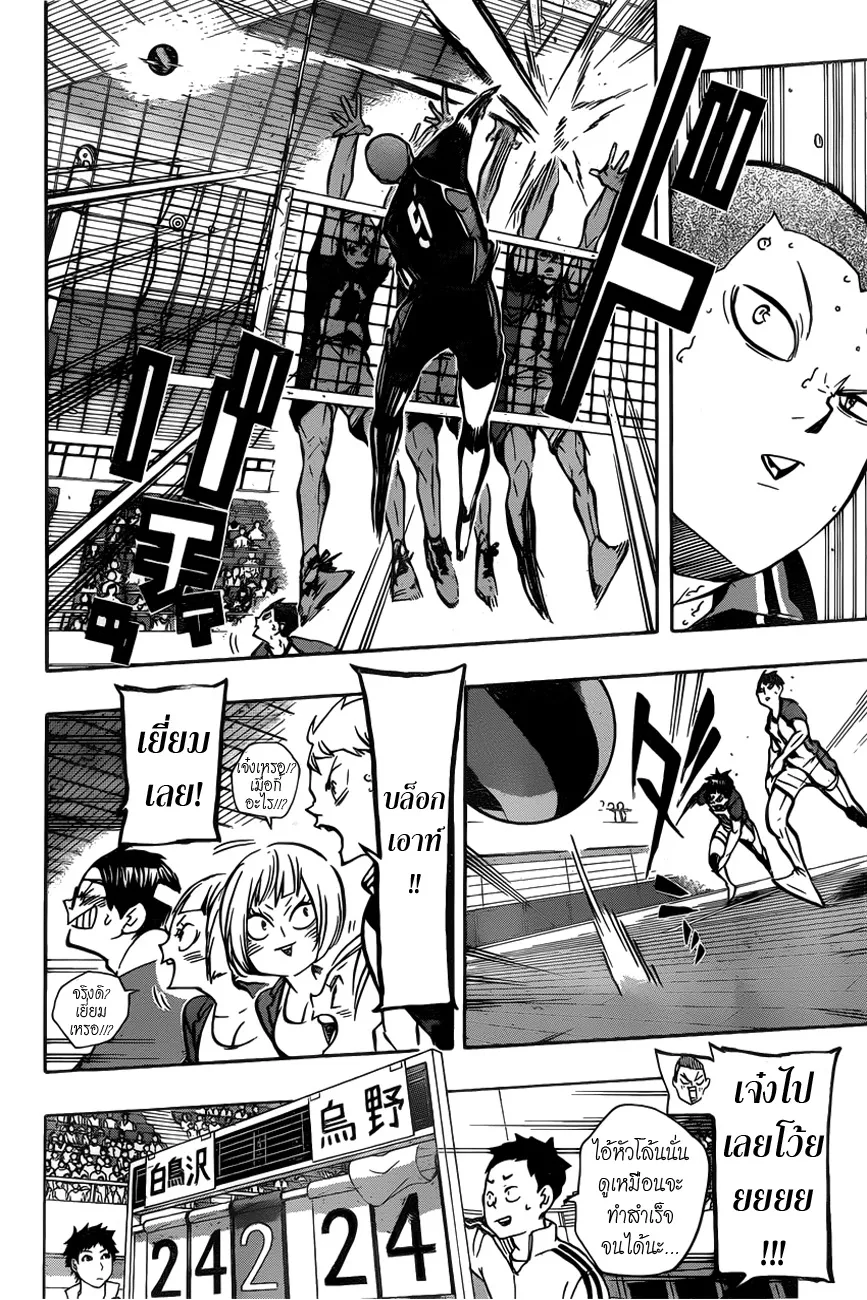 Haikyuu!! - หน้า 3