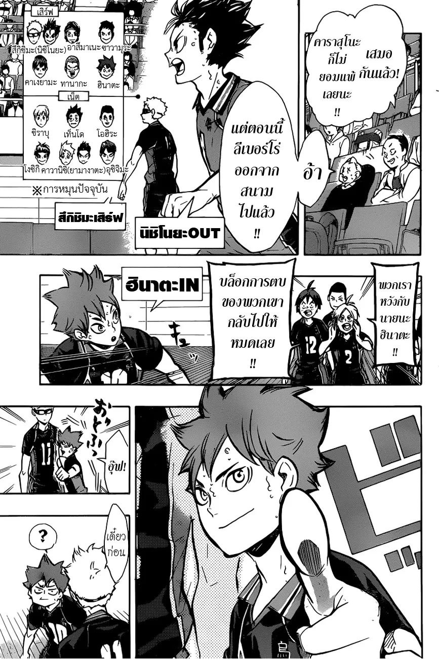 Haikyuu!! - หน้า 4