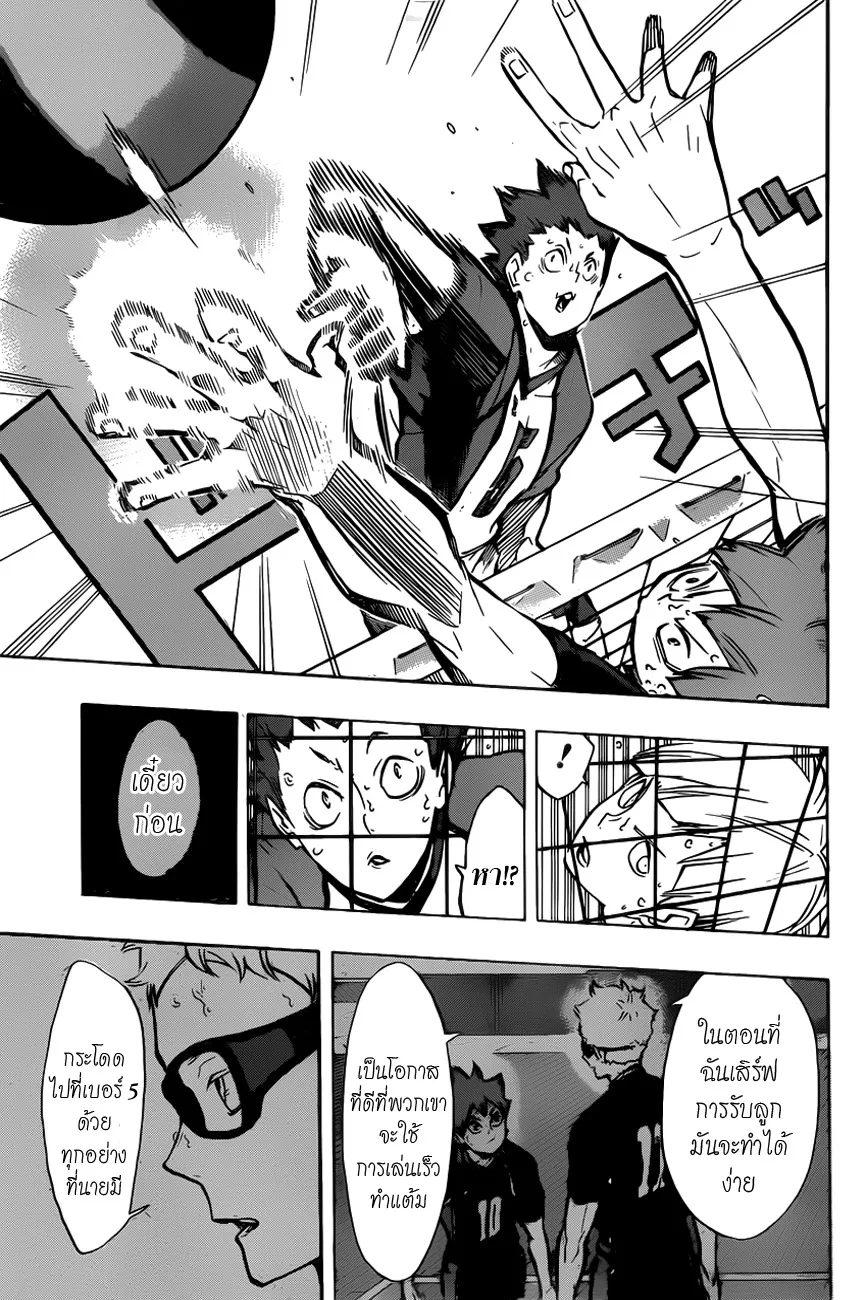 Haikyuu!! - หน้า 6