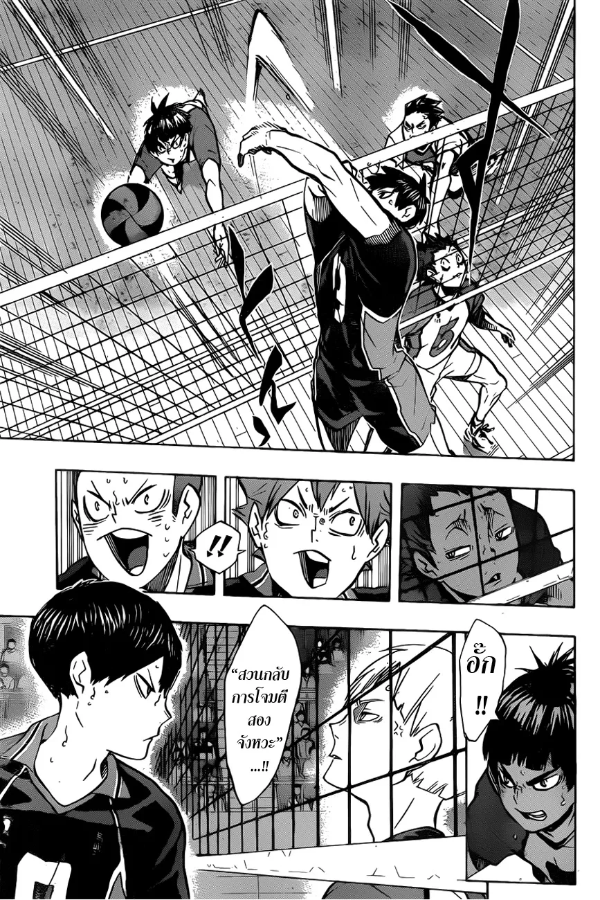 Haikyuu!! - หน้า 8