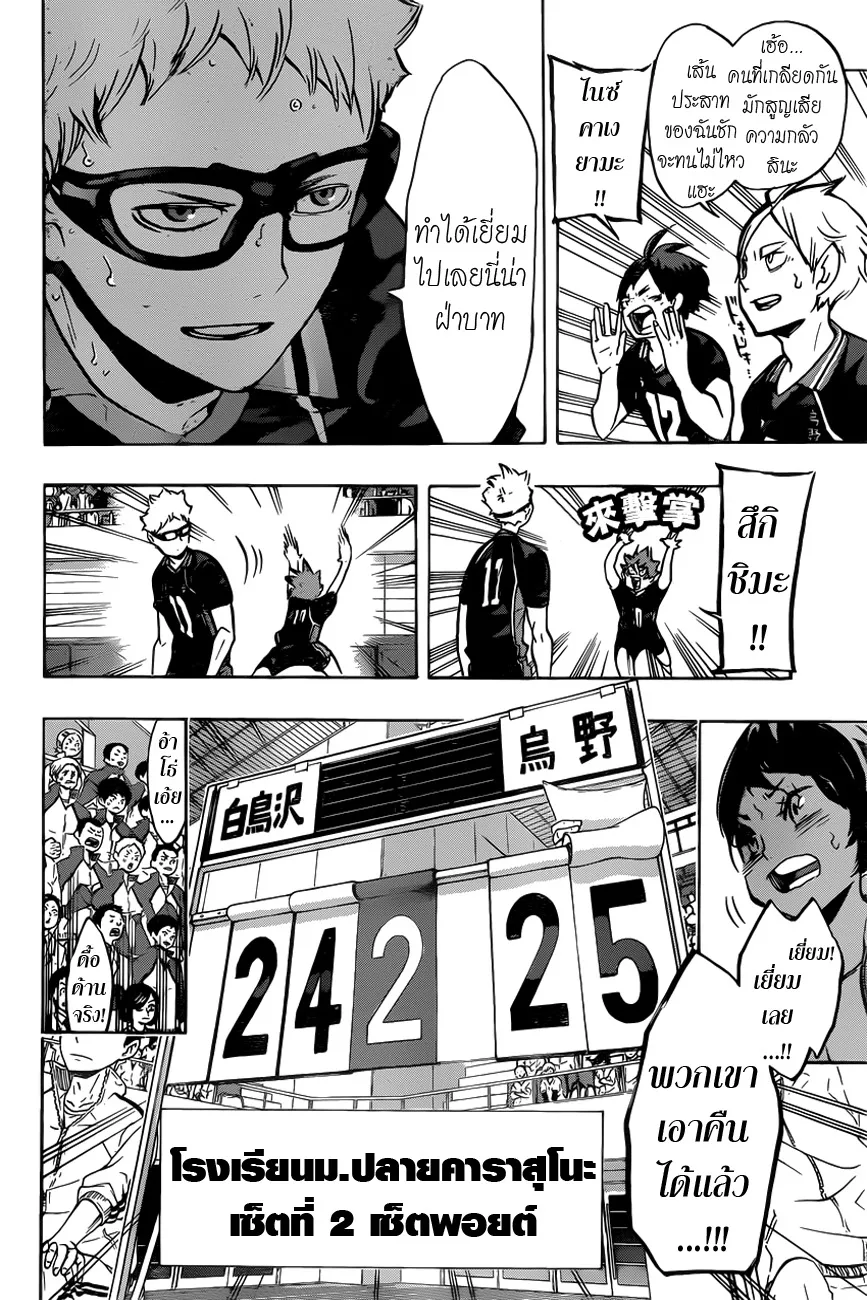 Haikyuu!! - หน้า 9