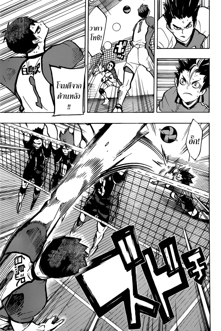 Haikyuu!! - หน้า 12