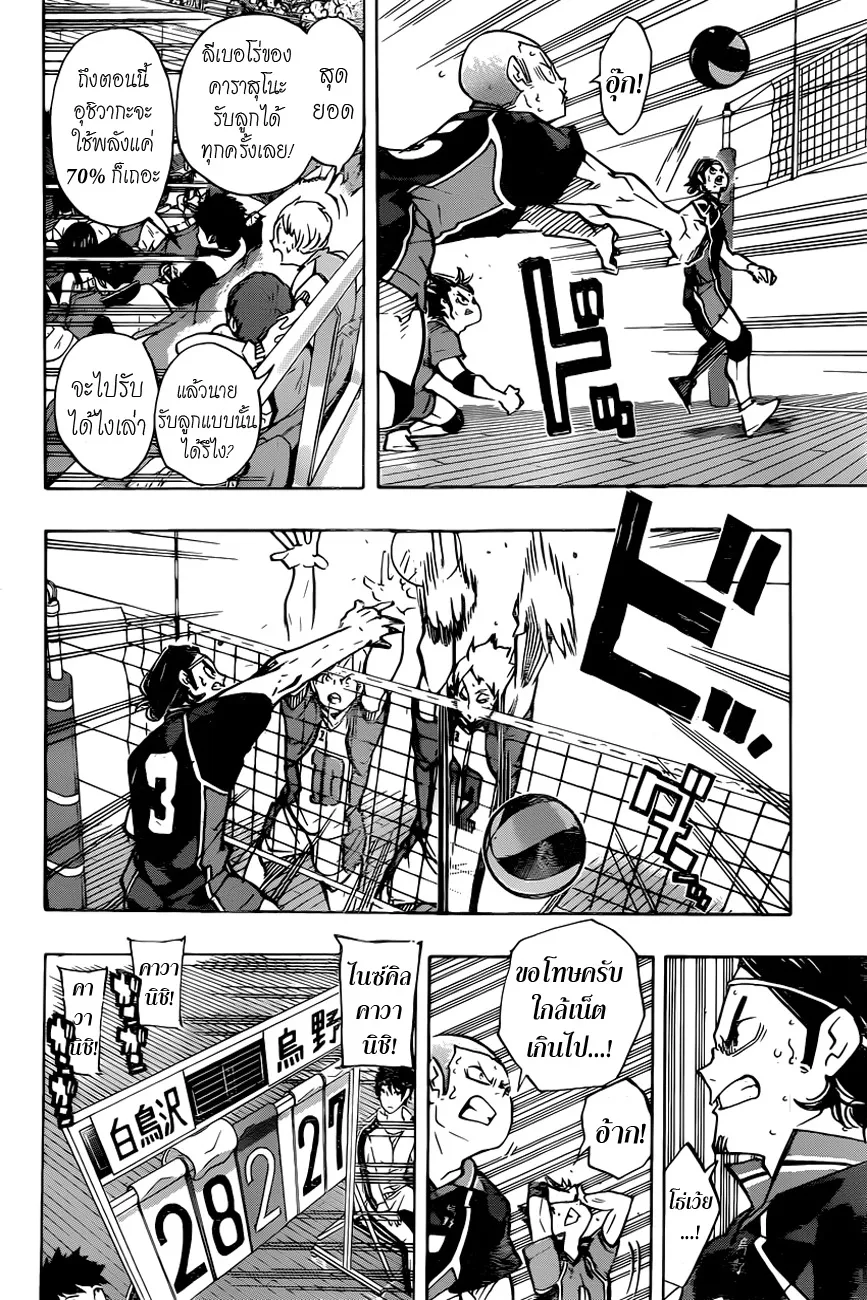 Haikyuu!! - หน้า 13