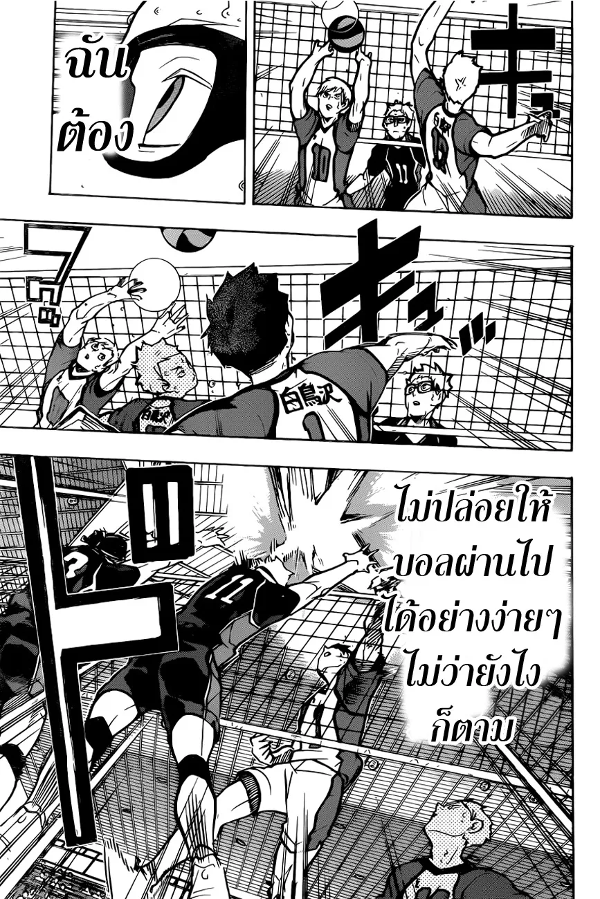 Haikyuu!! - หน้า 16