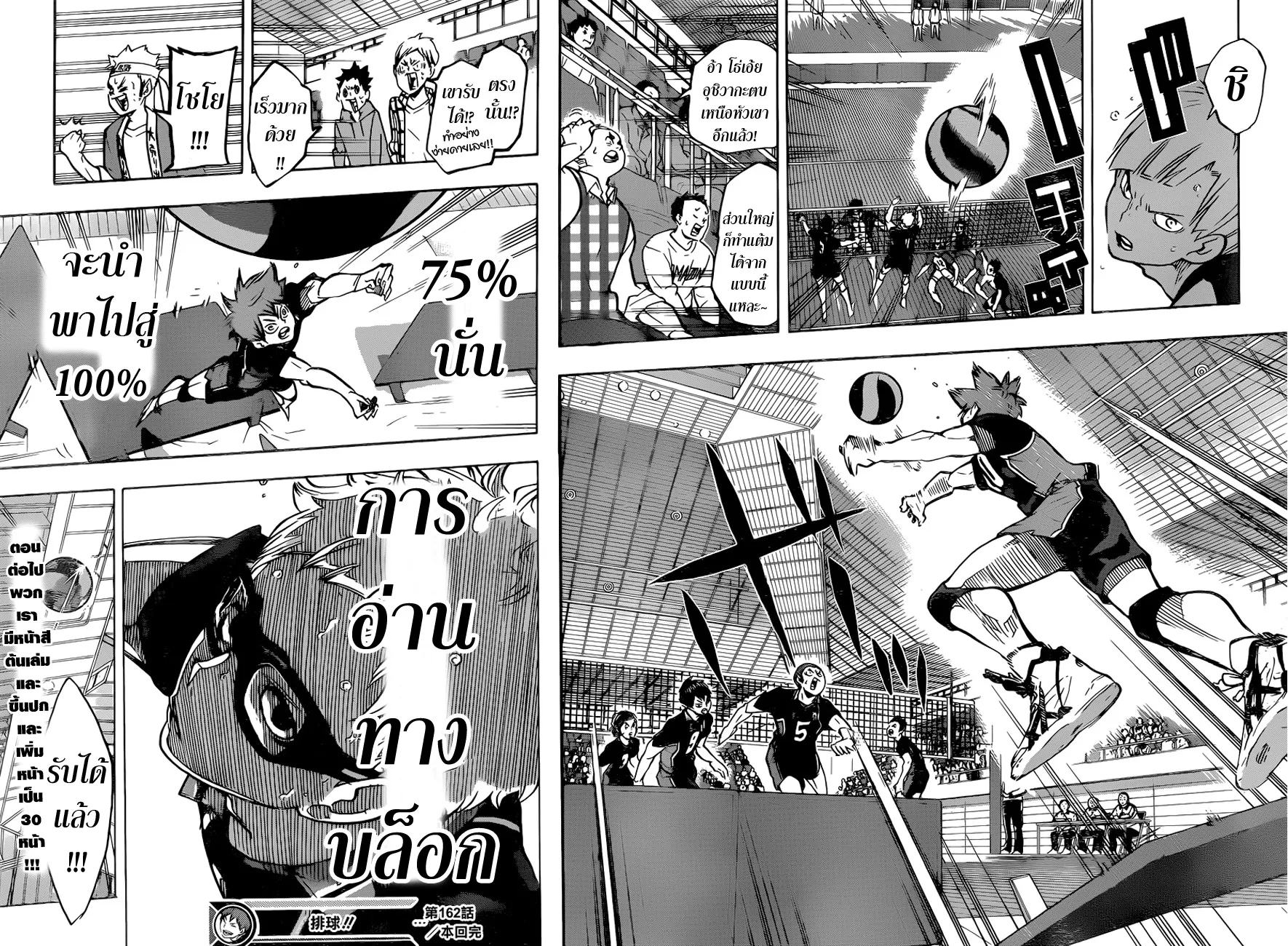 Haikyuu!! - หน้า 17