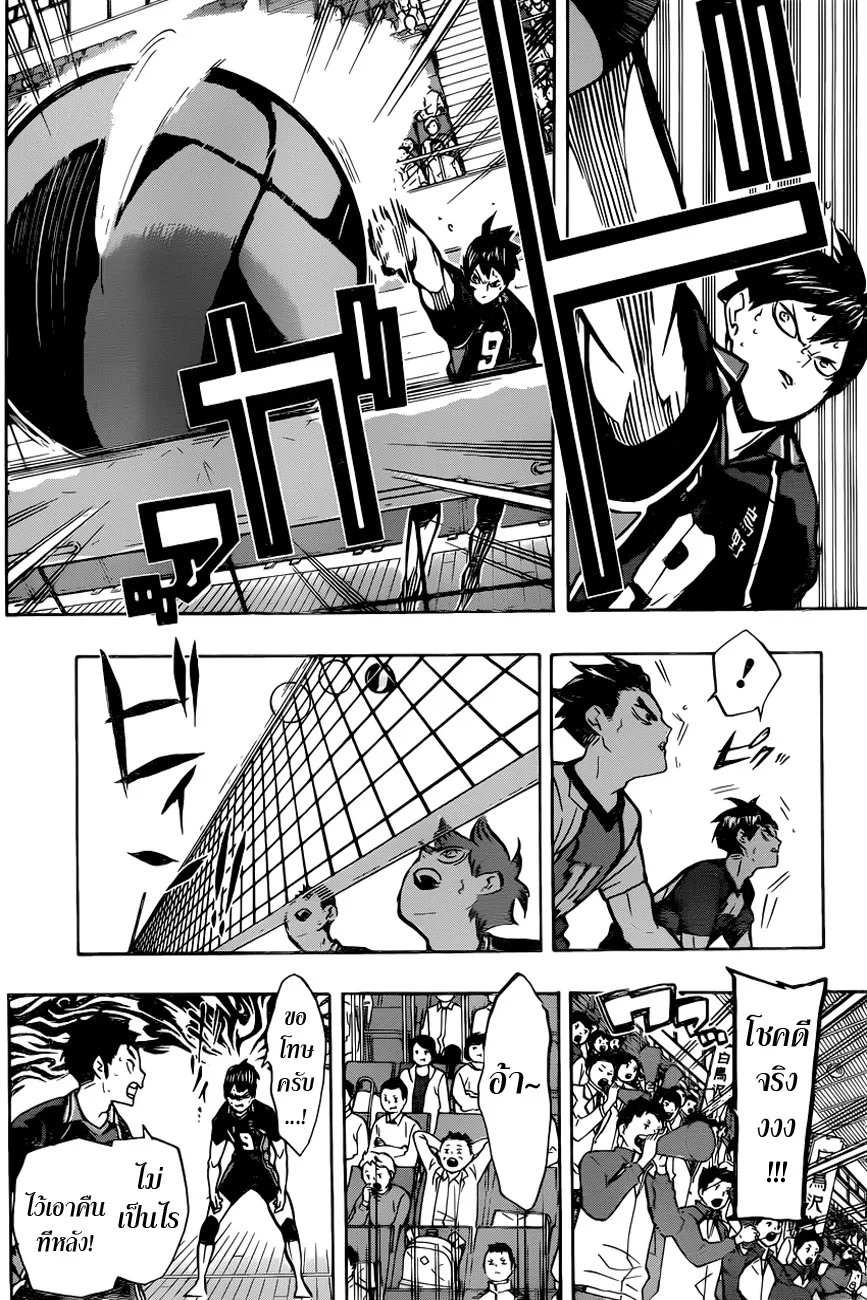 Haikyuu!! - หน้า 2