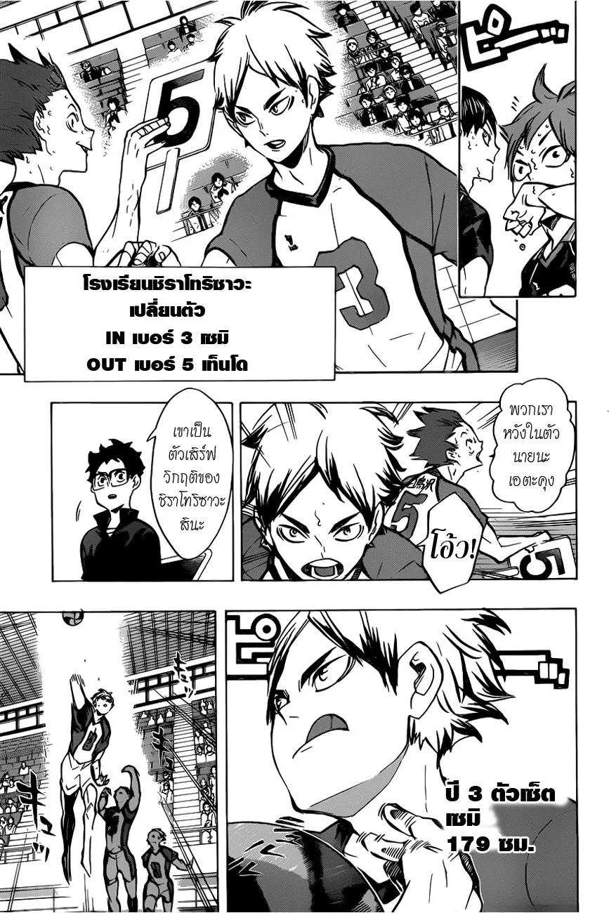 Haikyuu!! - หน้า 4