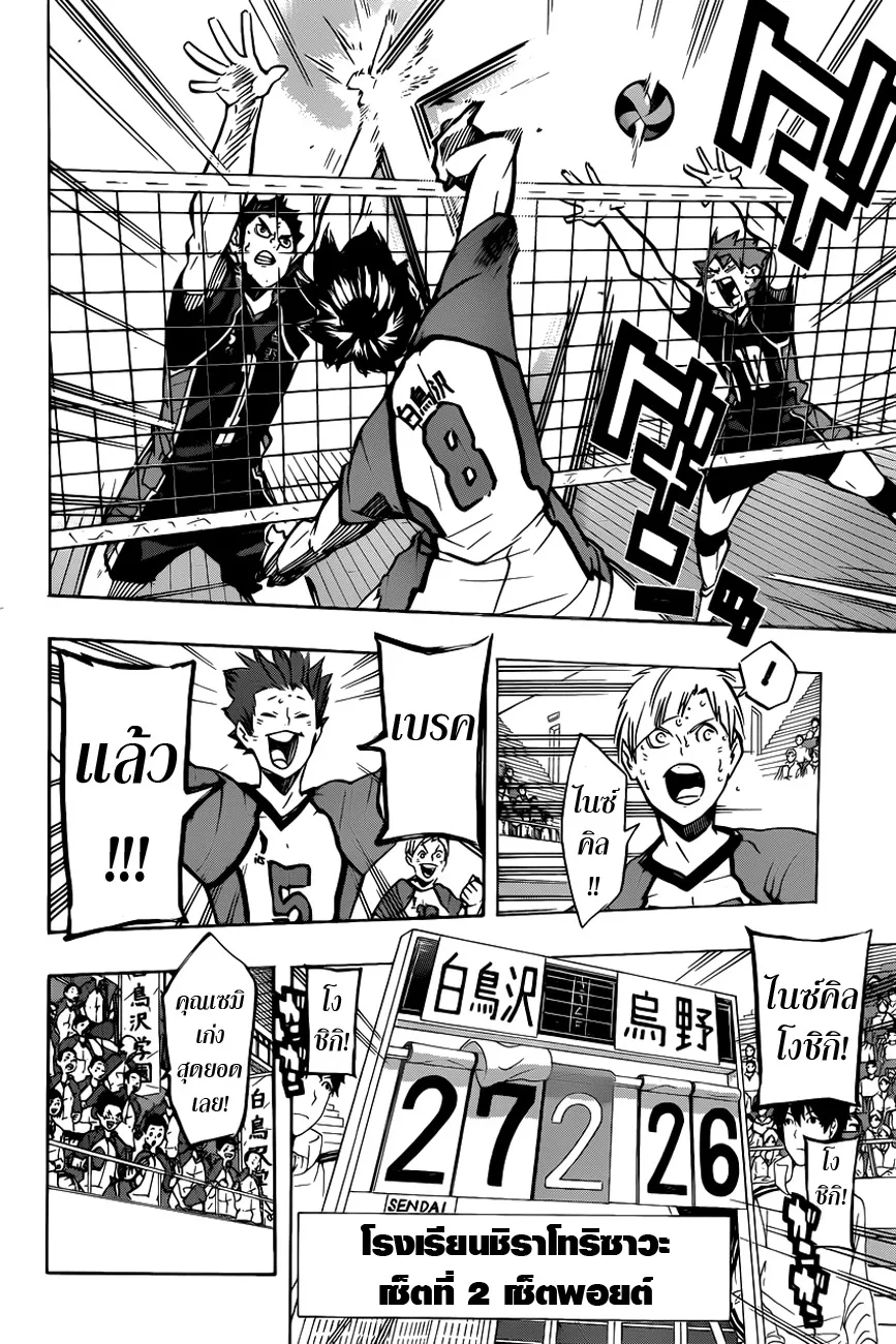 Haikyuu!! - หน้า 7