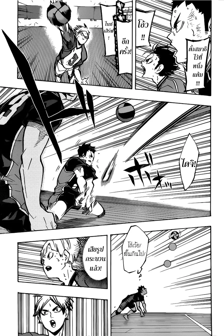 Haikyuu!! - หน้า 8