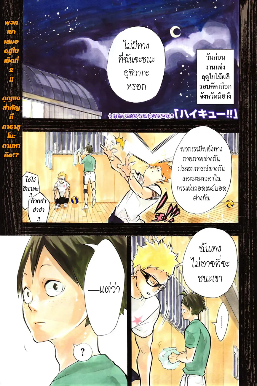 Haikyuu!! - หน้า 1