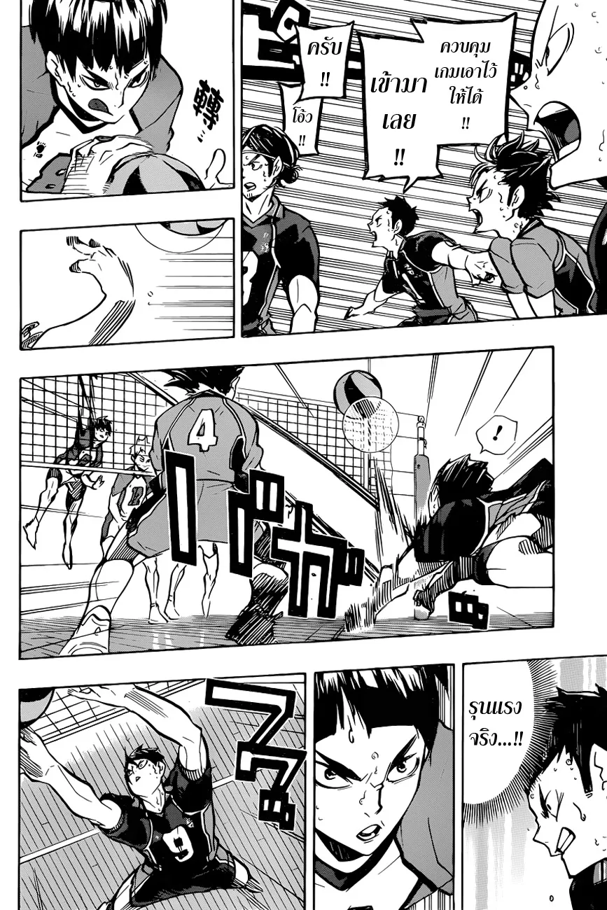 Haikyuu!! - หน้า 11