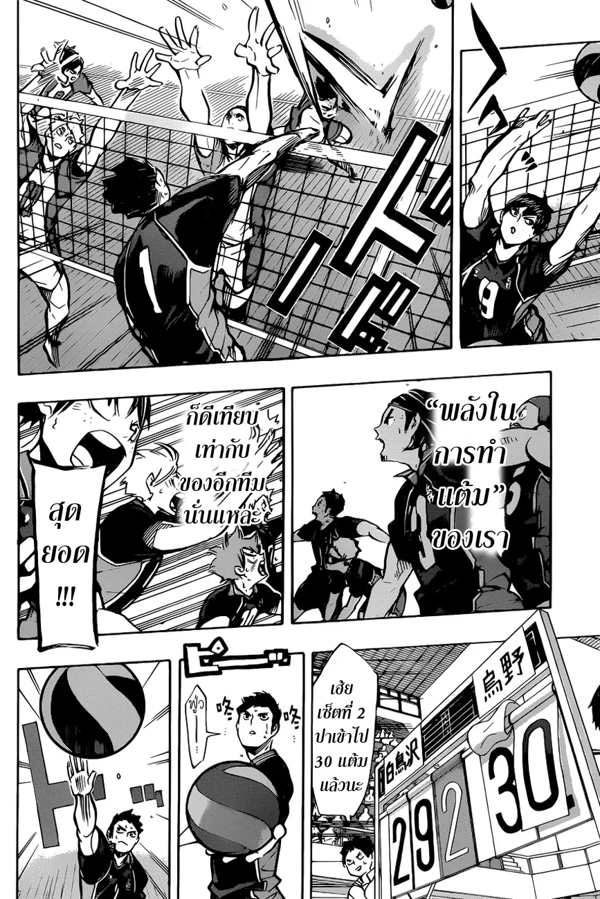 Haikyuu!! - หน้า 13