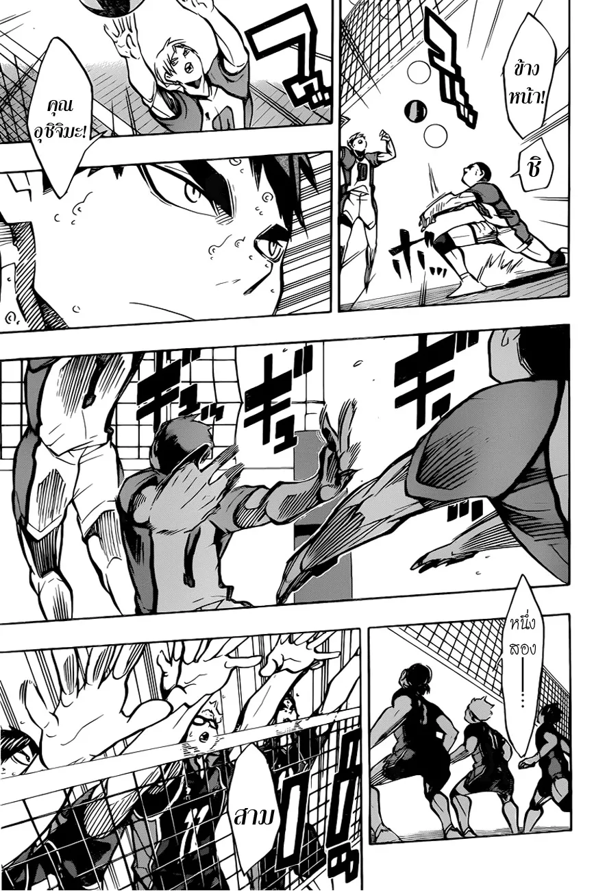 Haikyuu!! - หน้า 14