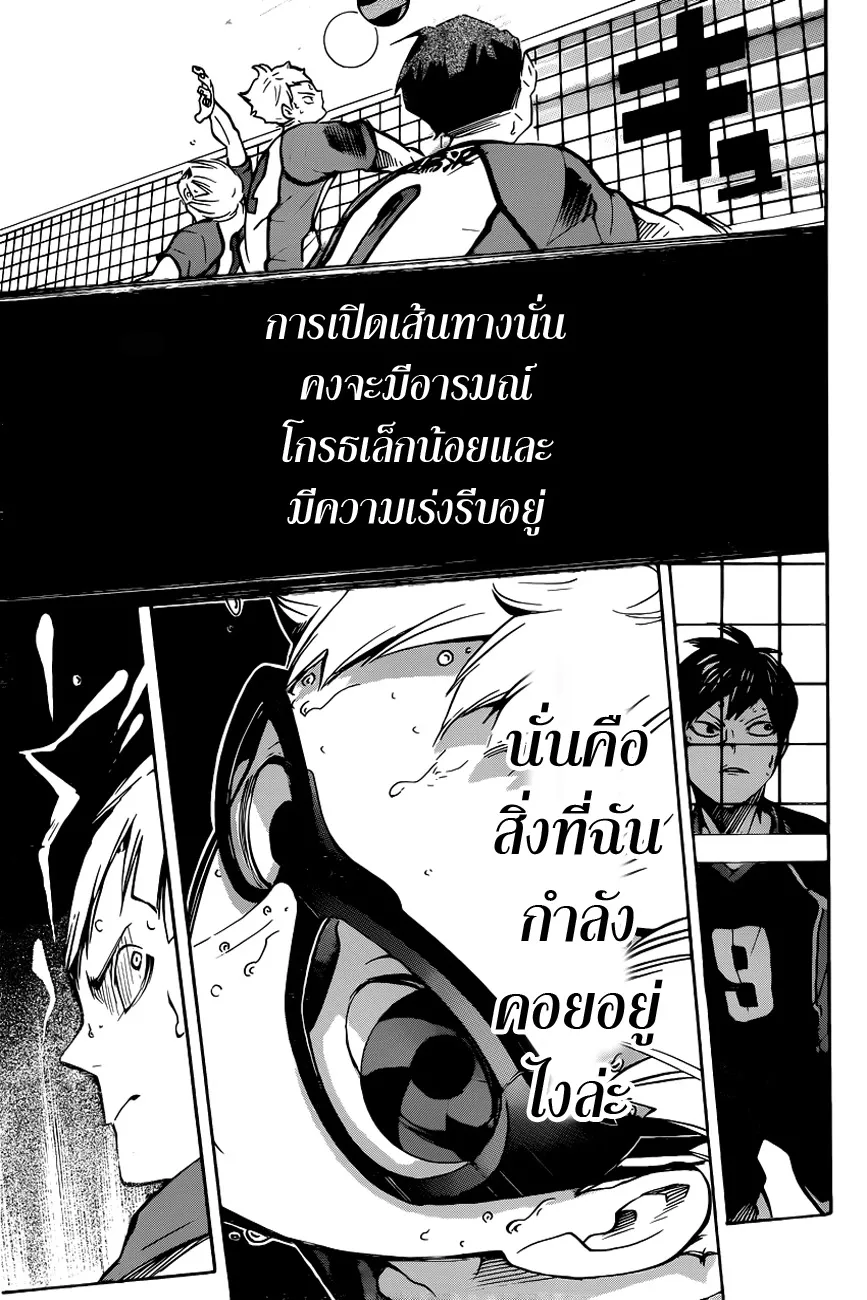 Haikyuu!! - หน้า 17