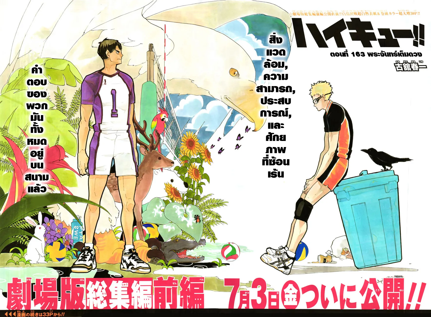 Haikyuu!! - หน้า 2