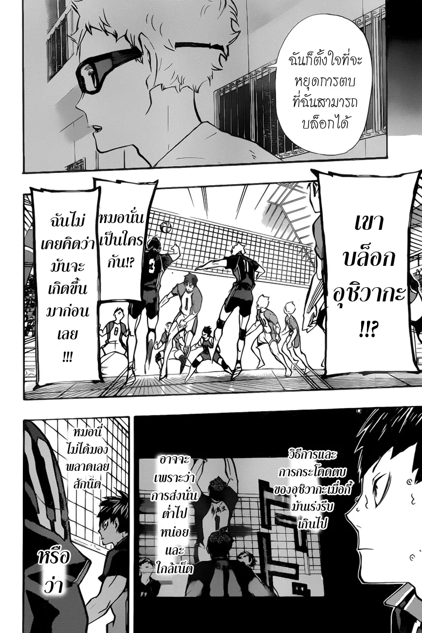 Haikyuu!! - หน้า 20