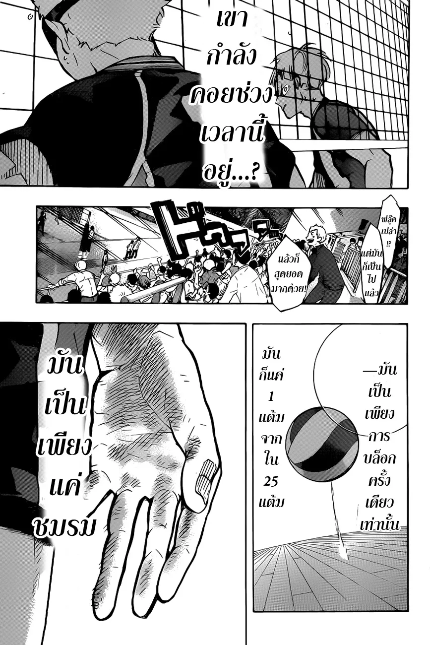 Haikyuu!! - หน้า 21