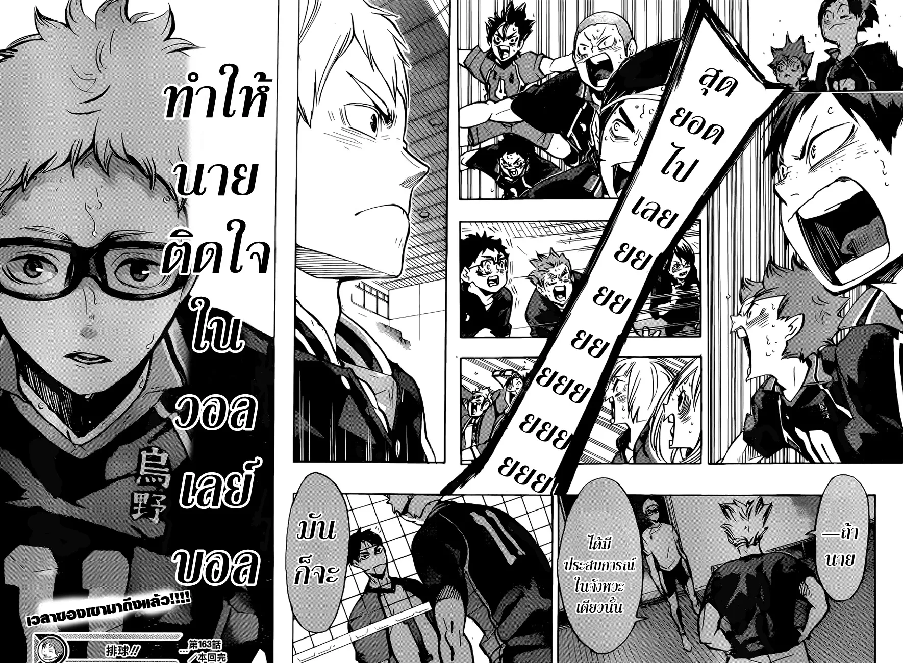 Haikyuu!! - หน้า 23