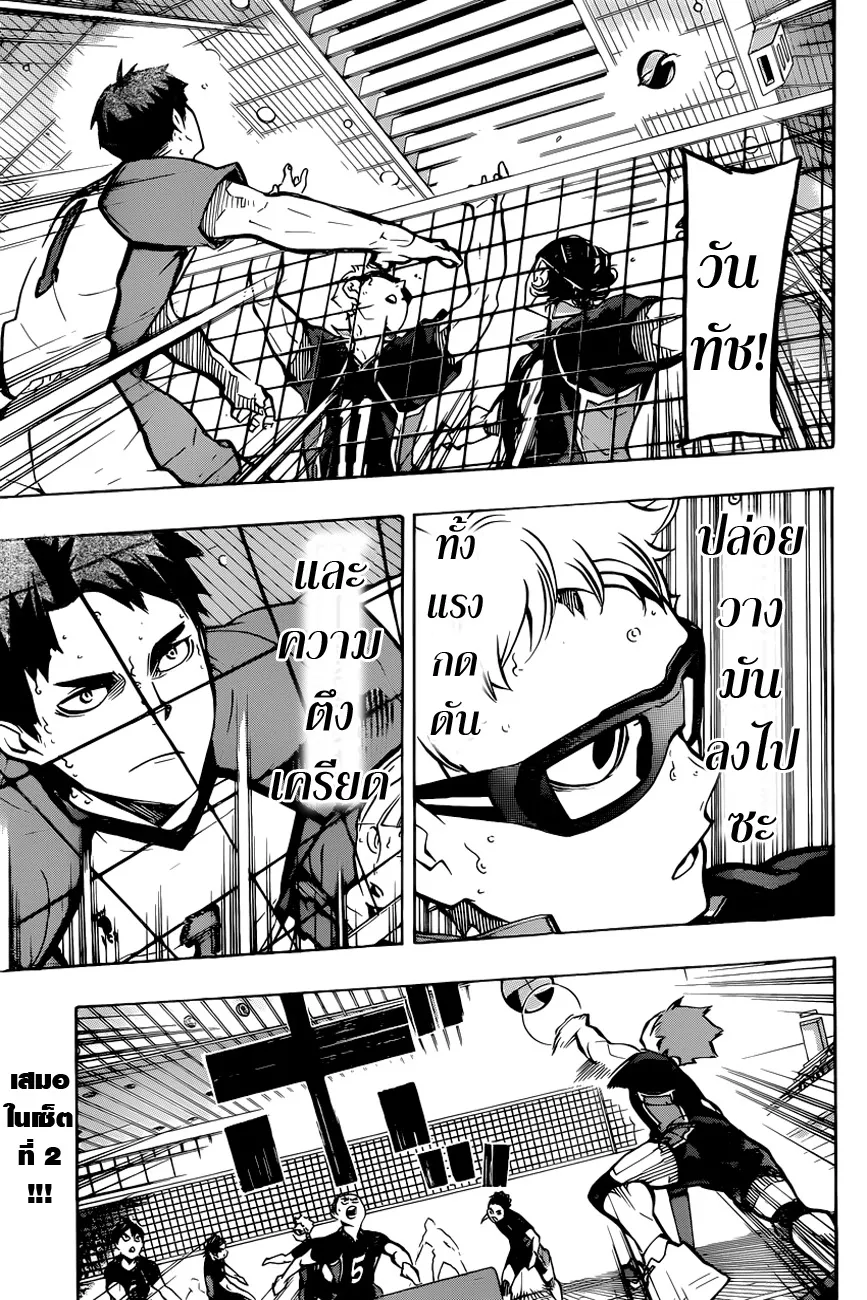 Haikyuu!! - หน้า 3