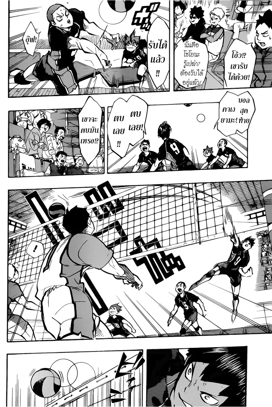 Haikyuu!! - หน้า 4