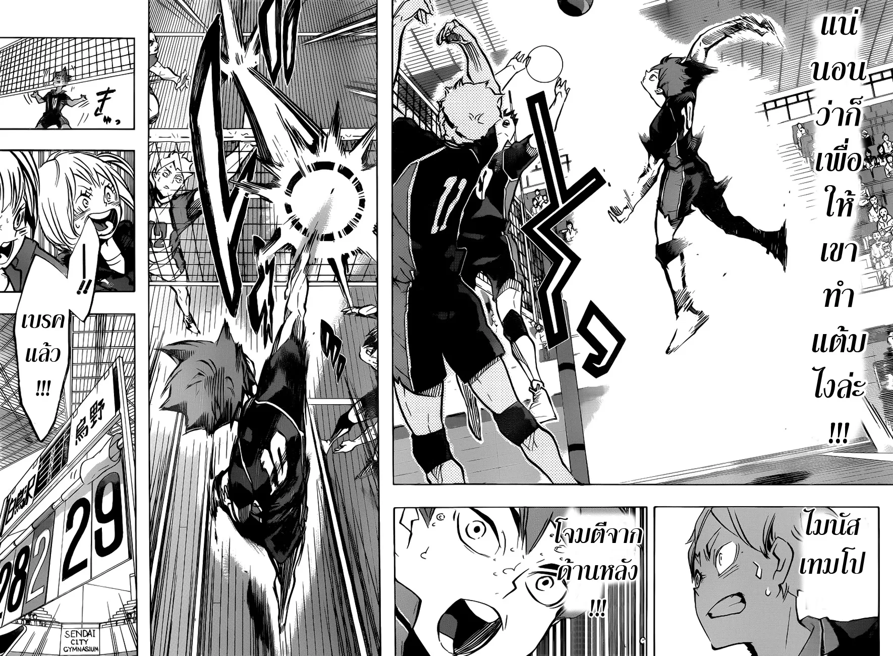 Haikyuu!! - หน้า 6